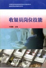 收银员岗位技能