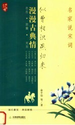 似曾相识燕归来 名家说宋词