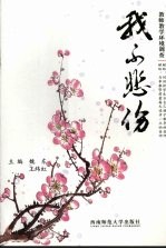 我不悲伤:教师教学环境调查