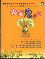 捣蛋鬼日记