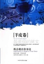 最美丽的英文 羊皮卷 机会就在你身