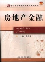 房地产金融