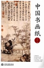 中国书画纸