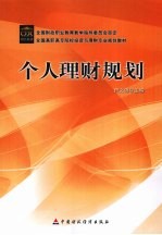 个人理财规划