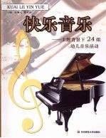 快乐音乐:主题背景下24组