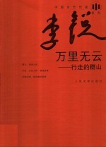 万里无云:行走的群山