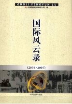 国际风云录 2006/2007