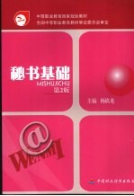 秘书基础 第2版