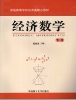 经济数学 下