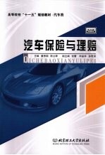 汽车保险与理赔