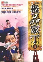 极品家丁 1