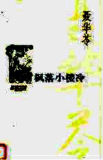 枫落小楼冷