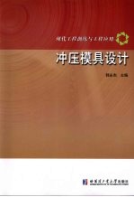 冲压模具设计