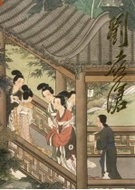 中国近现代名家画集 刘凌沧