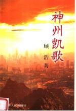 神州凯歌
