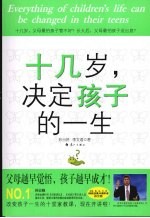十几岁,决定孩子的一生