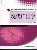 现代广告学