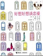 好想好想谈恋爱