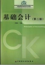 基础会计 第2版
