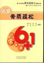 远离骨质疏松