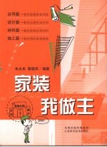 家装我做主