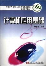 计算机应用基础