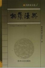 桐荫漫兴