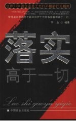 落实高于一切