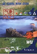 雾