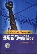 变电运行与检修专业