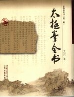 太极拳全书