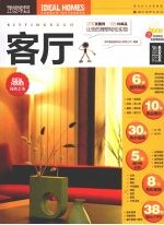 理想家居 客厅
