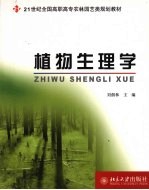 植物生理学