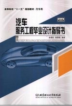 汽车服务工程毕业设计指导书