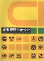 企业视觉形象设计