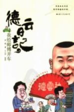 德云日记：我给师傅开车