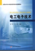电工电子技术