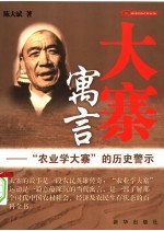 大寨寓言 “农业学大寨”的历史警示