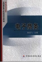 电子商务