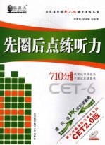 先圈后点练听力