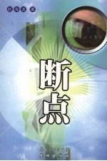 断点