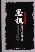 思想等待思想者 比昂的临床思想