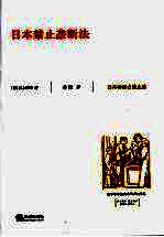 日本禁止垄断法