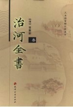 治河全书 3
