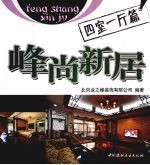 峰尚新居 四室一厅篇
