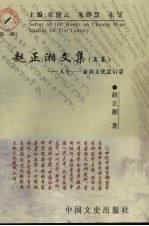 赵正湘文集 人生-家训文化是启蒙 祝愿人类“家庭节”的创生 上
