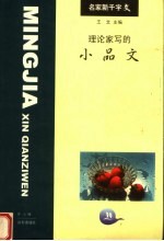 理论家写的小品文