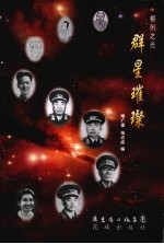 郴州之光：群星璀璨