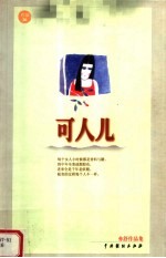 可人儿