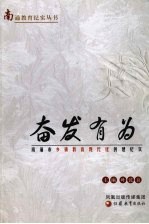 奋发有为 南通市乡镇教育现代化创建纪实